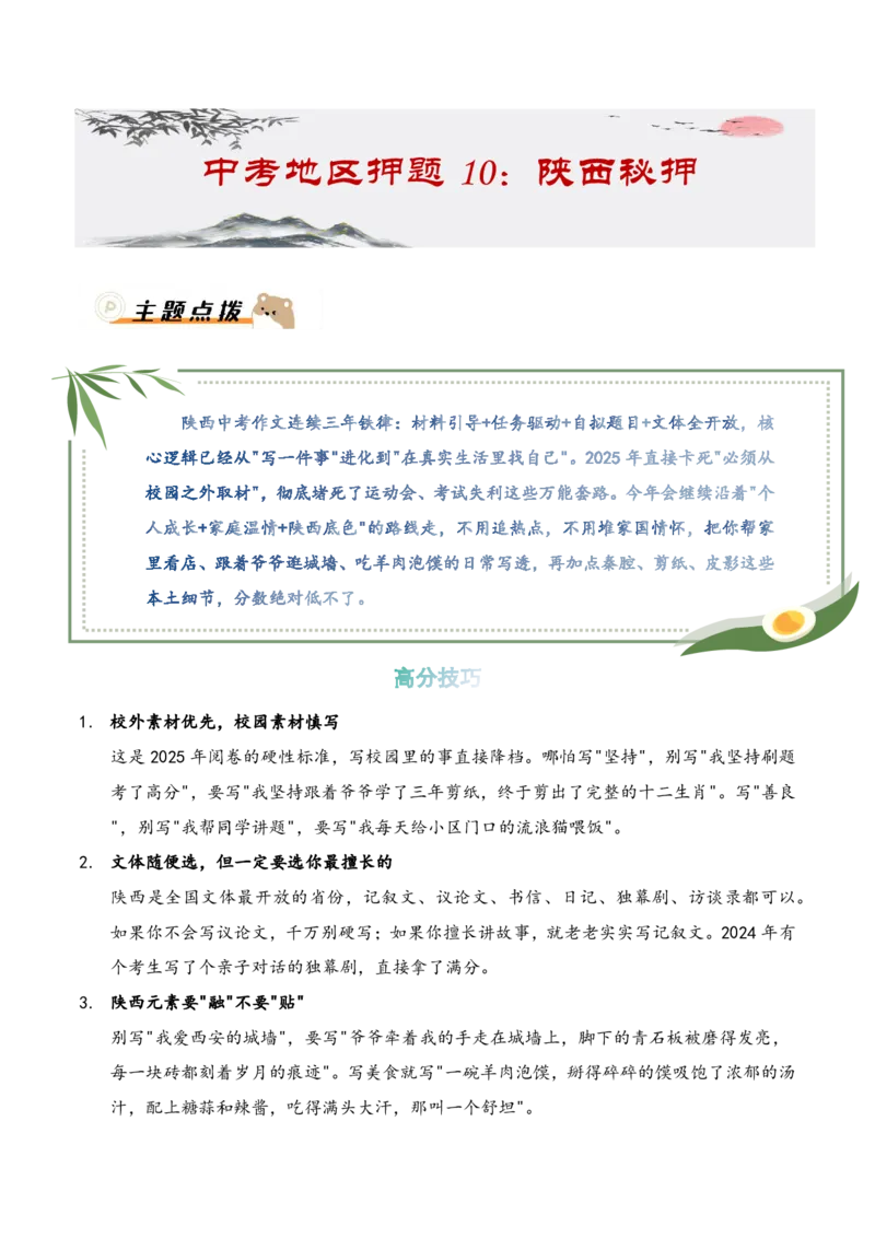 中考地区押题10：陕西秘押_中考押题2026《中考押题》系列（9科全套实时更新中）_2026版中考《作文押题系列》提醒押题+终极压题+主题密押+地区押题（语文）_2026《写作》地区押题