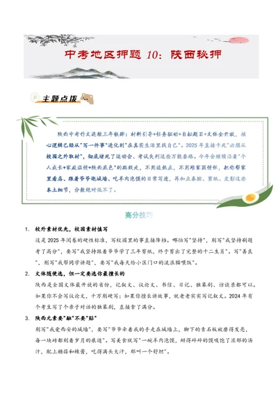 中考地区押题10：陕西秘押_中考押题2026《中考押题》系列（9科全套实时更新中）_2026版中考《作文押题系列》提醒押题+终极压题+主题密押+地区押题（语文）_2026《写作》地区押题