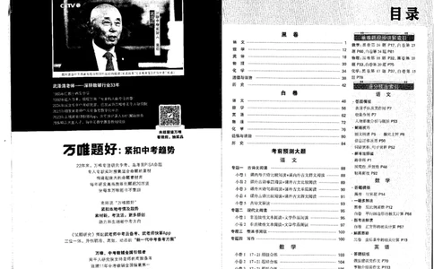 2026版《万唯黑白卷》试卷答案(7科合订版)_中考押题2026《中考押题》系列（9科全套实时更新中）_万唯2026版初中《万唯黑白卷》7科全套（河北）