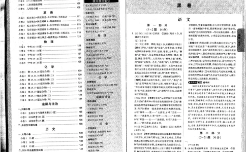 2026版《万唯黑白卷》试卷答案(7科合订版)_中考押题2026《中考押题》系列（9科全套实时更新中）_万唯2026版初中《万唯黑白卷》7科全套（河北）