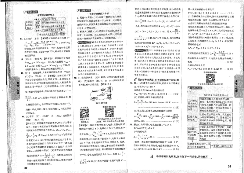 2026版《万唯黑白卷》试卷答案(7科合订版)_中考押题2026《中考押题》系列（9科全套实时更新中）_万唯2026版初中《万唯黑白卷》7科全套（河北）