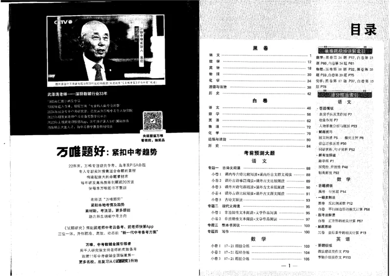 2026版《万唯黑白卷》试卷答案(7科合订版)_中考押题2026《中考押题》系列（9科全套实时更新中）_万唯2026版初中《万唯黑白卷》7科全套（河北）