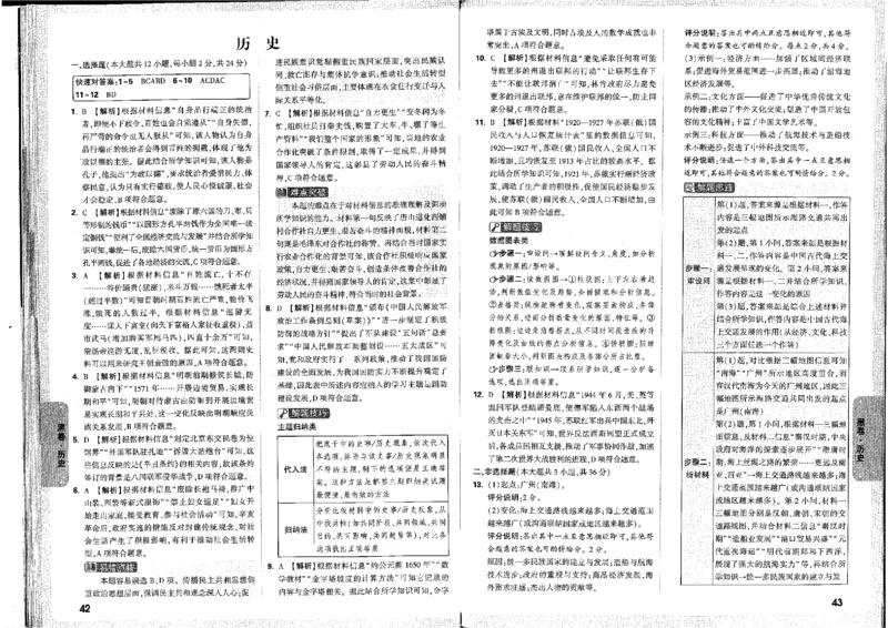 2026版《万唯黑白卷》试卷答案(7科合订版)_中考押题2026《中考押题》系列（9科全套实时更新中）_万唯2026版初中《万唯黑白卷》7科全套（河北）