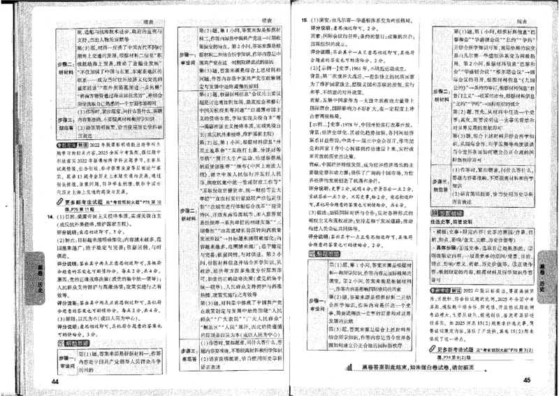 2026版《万唯黑白卷》试卷答案(7科合订版)_中考押题2026《中考押题》系列（9科全套实时更新中）_万唯2026版初中《万唯黑白卷》7科全套（河北）