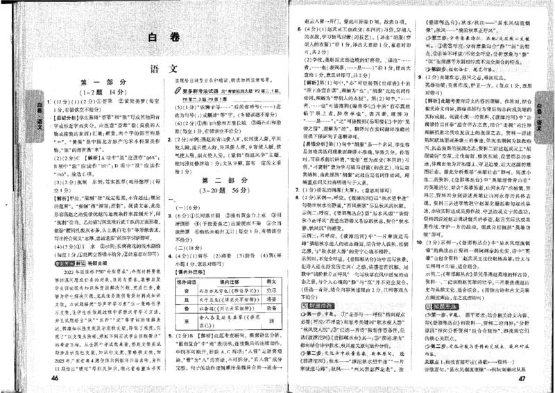2026版《万唯黑白卷》试卷答案(7科合订版)_中考押题2026《中考押题》系列（9科全套实时更新中）_万唯2026版初中《万唯黑白卷》7科全套（河北）