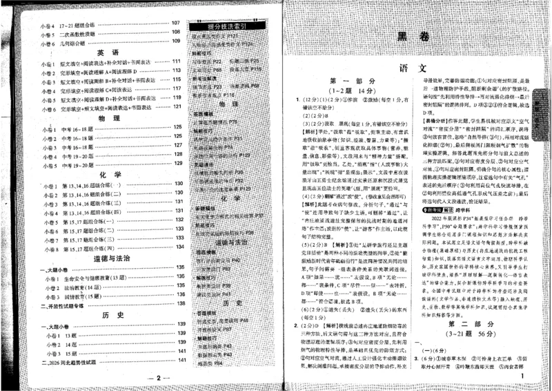 2026版《万唯黑白卷》试卷答案(7科合订版)_中考押题2026《中考押题》系列（9科全套实时更新中）_万唯2026版初中《万唯黑白卷》7科全套（河北）