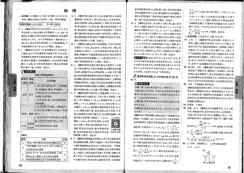 2026版《万唯黑白卷》试卷答案(7科合订版)_中考押题2026《中考押题》系列（9科全套实时更新中）_万唯2026版初中《万唯黑白卷》7科全套（河北）