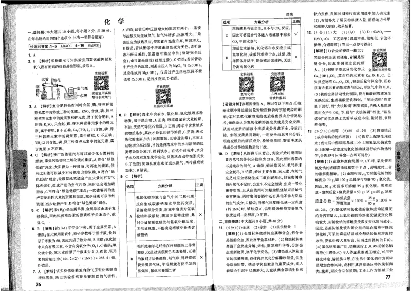 2026版《万唯黑白卷》试卷答案(7科合订版)_中考押题2026《中考押题》系列（9科全套实时更新中）_万唯2026版初中《万唯黑白卷》7科全套（河北）