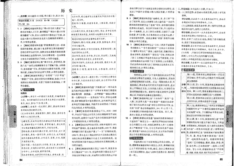 2026版《万唯黑白卷》试卷答案(7科合订版)_中考押题2026《中考押题》系列（9科全套实时更新中）_万唯2026版初中《万唯黑白卷》7科全套（河北）