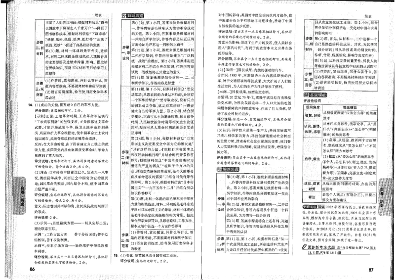 2026版《万唯黑白卷》试卷答案(7科合订版)_中考押题2026《中考押题》系列（9科全套实时更新中）_万唯2026版初中《万唯黑白卷》7科全套（河北）