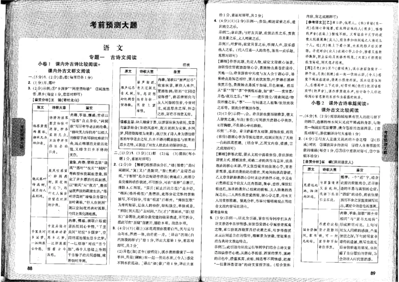 2026版《万唯黑白卷》试卷答案(7科合订版)_中考押题2026《中考押题》系列（9科全套实时更新中）_万唯2026版初中《万唯黑白卷》7科全套（河北）