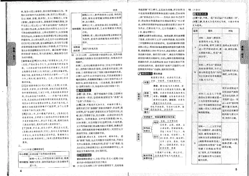 2026版《万唯黑白卷》试卷答案(7科合订版)_中考押题2026《中考押题》系列（9科全套实时更新中）_万唯2026版初中《万唯黑白卷》7科全套（河北）