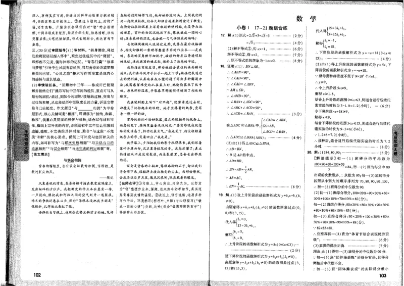 2026版《万唯黑白卷》试卷答案(7科合订版)_中考押题2026《中考押题》系列（9科全套实时更新中）_万唯2026版初中《万唯黑白卷》7科全套（河北）
