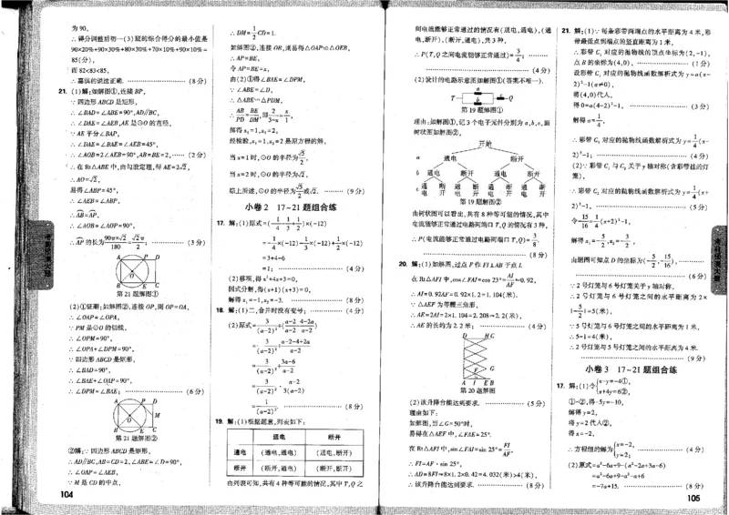 2026版《万唯黑白卷》试卷答案(7科合订版)_中考押题2026《中考押题》系列（9科全套实时更新中）_万唯2026版初中《万唯黑白卷》7科全套（河北）