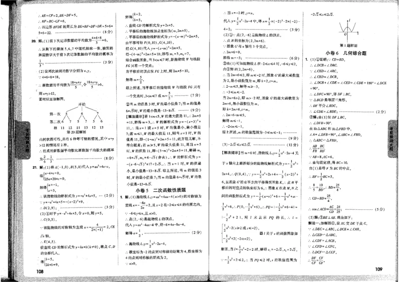 2026版《万唯黑白卷》试卷答案(7科合订版)_中考押题2026《中考押题》系列（9科全套实时更新中）_万唯2026版初中《万唯黑白卷》7科全套（河北）