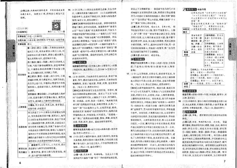 2026版《万唯黑白卷》试卷答案(7科合订版)_中考押题2026《中考押题》系列（9科全套实时更新中）_万唯2026版初中《万唯黑白卷》7科全套（河北）