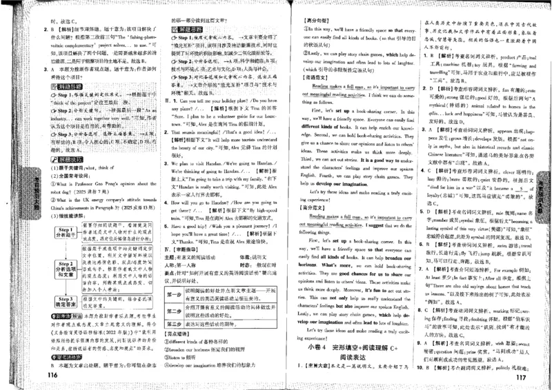 2026版《万唯黑白卷》试卷答案(7科合订版)_中考押题2026《中考押题》系列（9科全套实时更新中）_万唯2026版初中《万唯黑白卷》7科全套（河北）