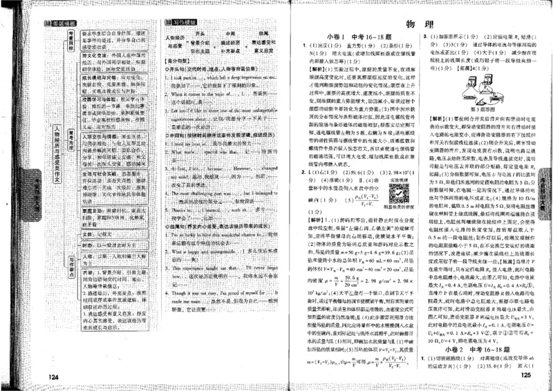 2026版《万唯黑白卷》试卷答案(7科合订版)_中考押题2026《中考押题》系列（9科全套实时更新中）_万唯2026版初中《万唯黑白卷》7科全套（河北）