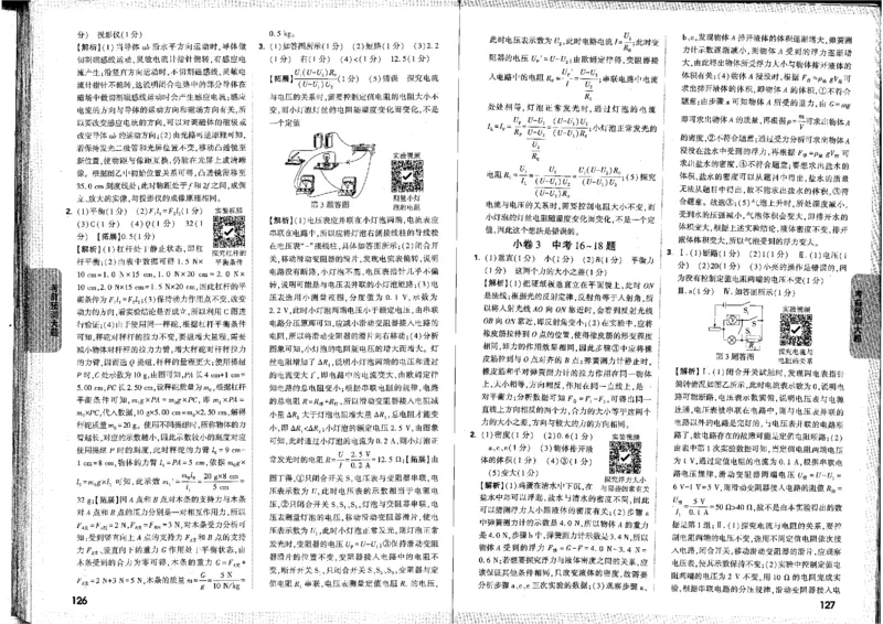 2026版《万唯黑白卷》试卷答案(7科合订版)_中考押题2026《中考押题》系列（9科全套实时更新中）_万唯2026版初中《万唯黑白卷》7科全套（河北）