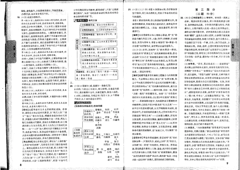 2026版《万唯黑白卷》试卷答案(7科合订版)_中考押题2026《中考押题》系列（9科全套实时更新中）_万唯2026版初中《万唯黑白卷》7科全套（河北）