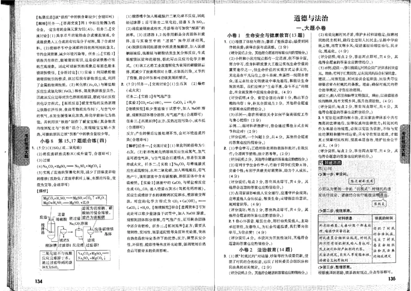 2026版《万唯黑白卷》试卷答案(7科合订版)_中考押题2026《中考押题》系列（9科全套实时更新中）_万唯2026版初中《万唯黑白卷》7科全套（河北）