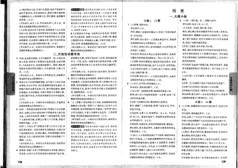 2026版《万唯黑白卷》试卷答案(7科合订版)_中考押题2026《中考押题》系列（9科全套实时更新中）_万唯2026版初中《万唯黑白卷》7科全套（河北）