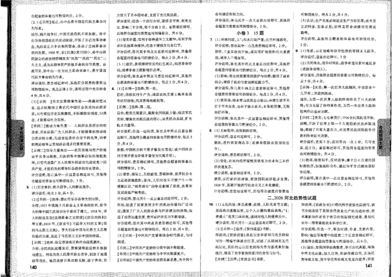 2026版《万唯黑白卷》试卷答案(7科合订版)_中考押题2026《中考押题》系列（9科全套实时更新中）_万唯2026版初中《万唯黑白卷》7科全套（河北）