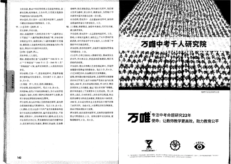 2026版《万唯黑白卷》试卷答案(7科合订版)_中考押题2026《中考押题》系列（9科全套实时更新中）_万唯2026版初中《万唯黑白卷》7科全套（河北）