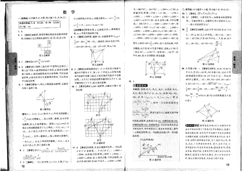2026版《万唯黑白卷》试卷答案(7科合订版)_中考押题2026《中考押题》系列（9科全套实时更新中）_万唯2026版初中《万唯黑白卷》7科全套（河北）
