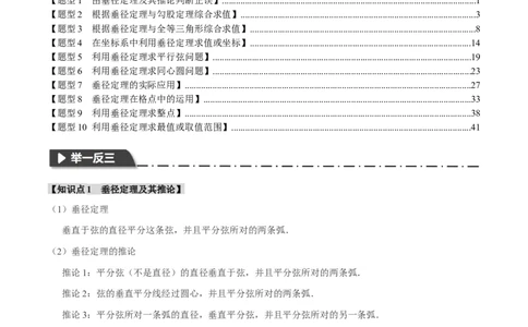 专题24.2垂径定理及其推论（十大题型）（举一反三）（人教版）（教师版）_人教版数学九年级上册_版本二_九年级数学上册（人教版）_母题专项-U66_2024版