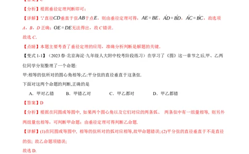 专题24.2垂径定理及其推论（十大题型）（举一反三）（人教版）（教师版）_人教版数学九年级上册_版本二_九年级数学上册（人教版）_母题专项-U66_2024版