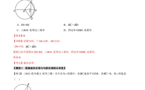专题24.2垂径定理及其推论（十大题型）（举一反三）（人教版）（教师版）_人教版数学九年级上册_版本二_九年级数学上册（人教版）_母题专项-U66_2024版
