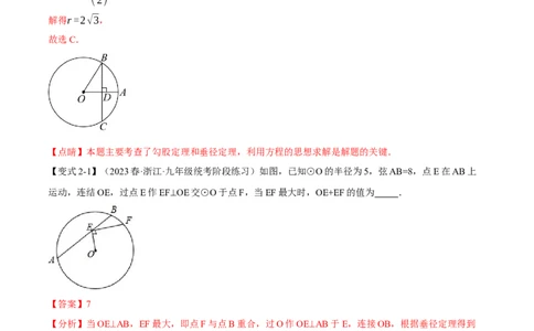 专题24.2垂径定理及其推论（十大题型）（举一反三）（人教版）（教师版）_人教版数学九年级上册_版本二_九年级数学上册（人教版）_母题专项-U66_2024版