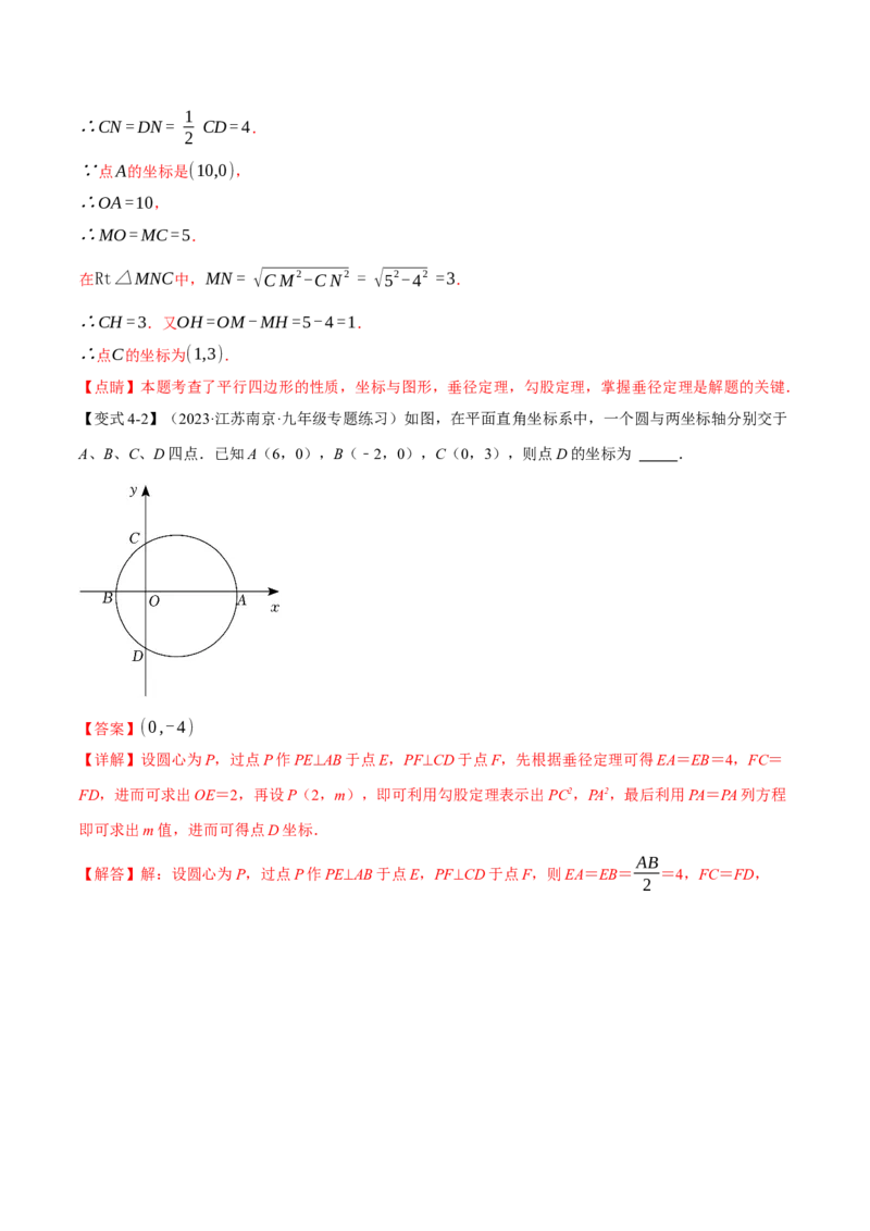 专题24.2垂径定理及其推论（十大题型）（举一反三）（人教版）（教师版）_人教版数学九年级上册_版本二_九年级数学上册（人教版）_母题专项-U66_2024版