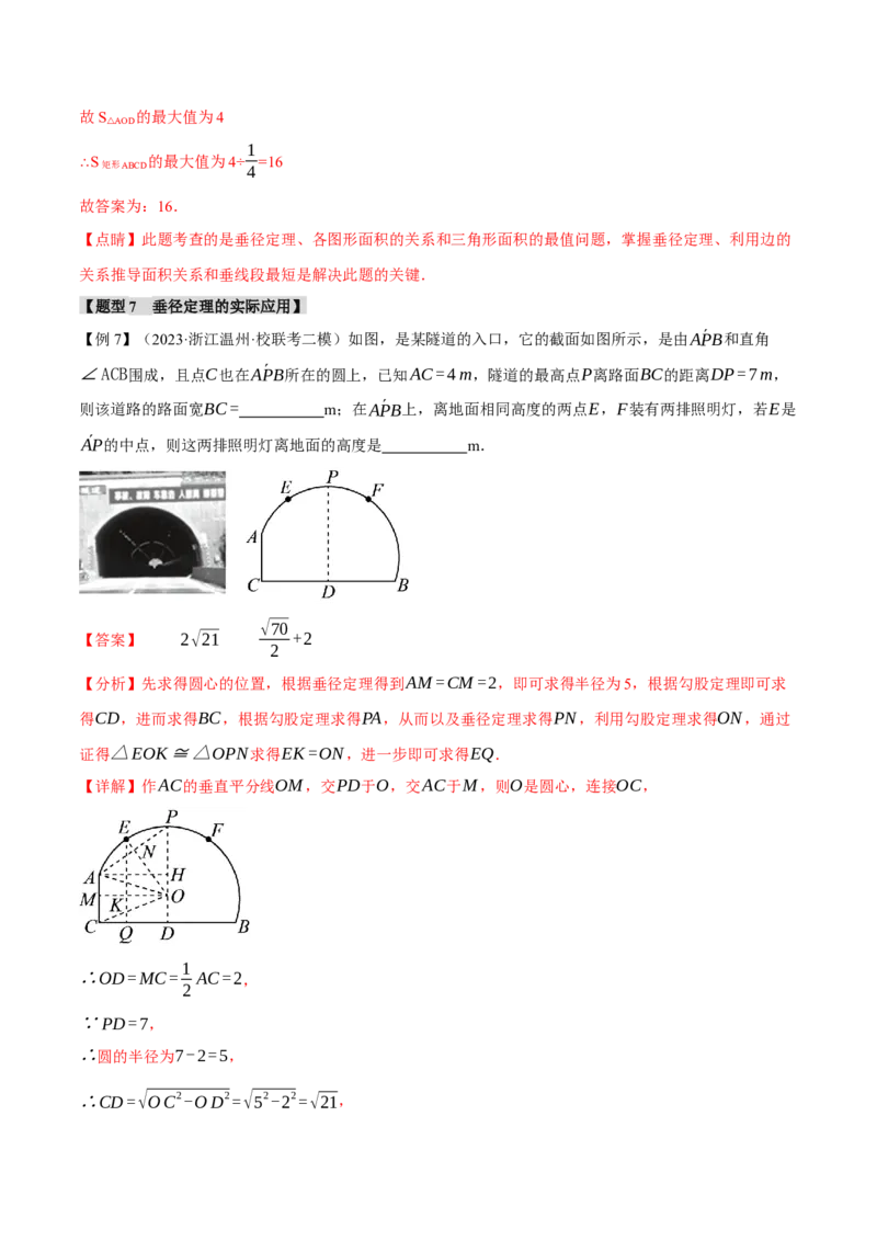专题24.2垂径定理及其推论（十大题型）（举一反三）（人教版）（教师版）_人教版数学九年级上册_版本二_九年级数学上册（人教版）_母题专项-U66_2024版