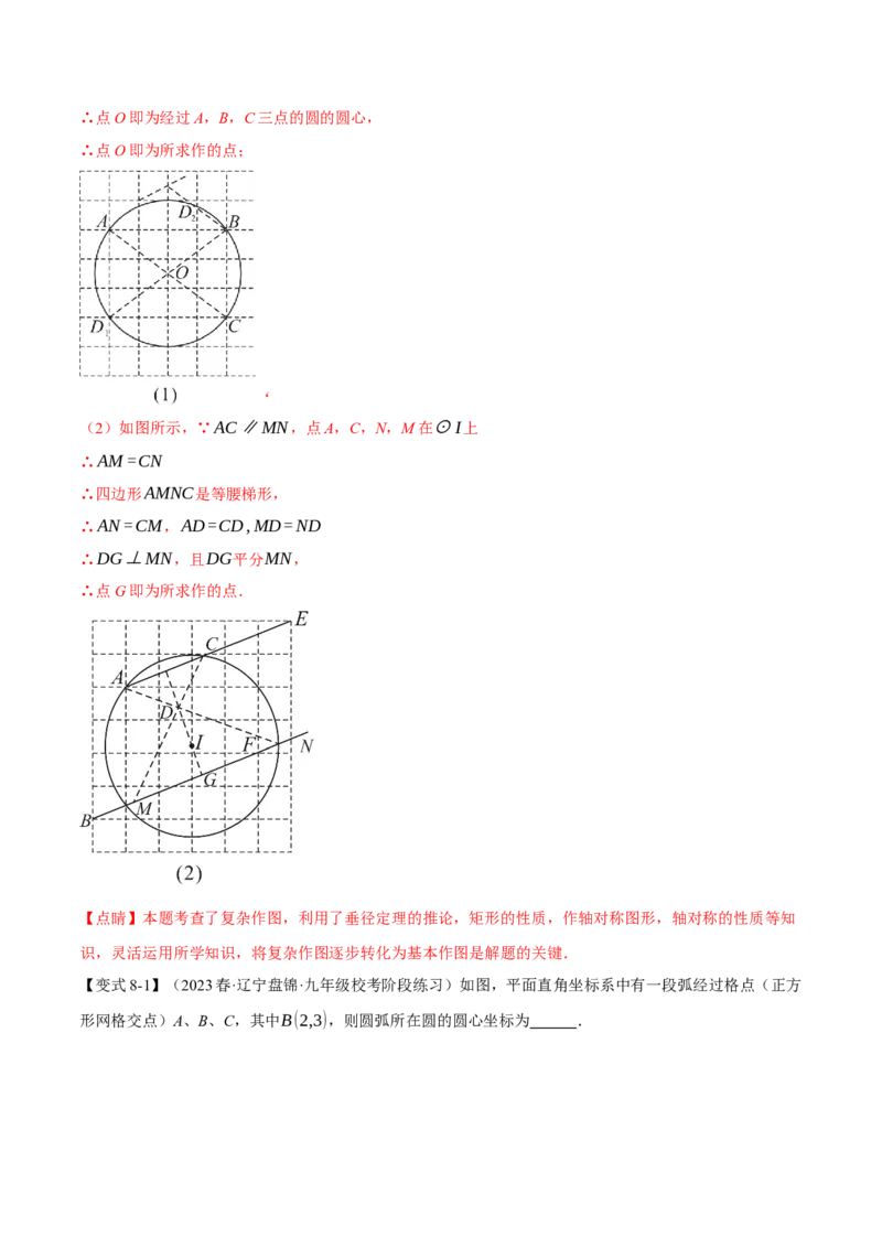 专题24.2垂径定理及其推论（十大题型）（举一反三）（人教版）（教师版）_人教版数学九年级上册_版本二_九年级数学上册（人教版）_母题专项-U66_2024版