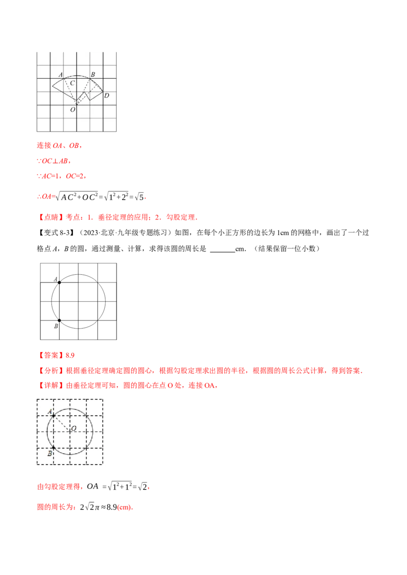 专题24.2垂径定理及其推论（十大题型）（举一反三）（人教版）（教师版）_人教版数学九年级上册_版本二_九年级数学上册（人教版）_母题专项-U66_2024版