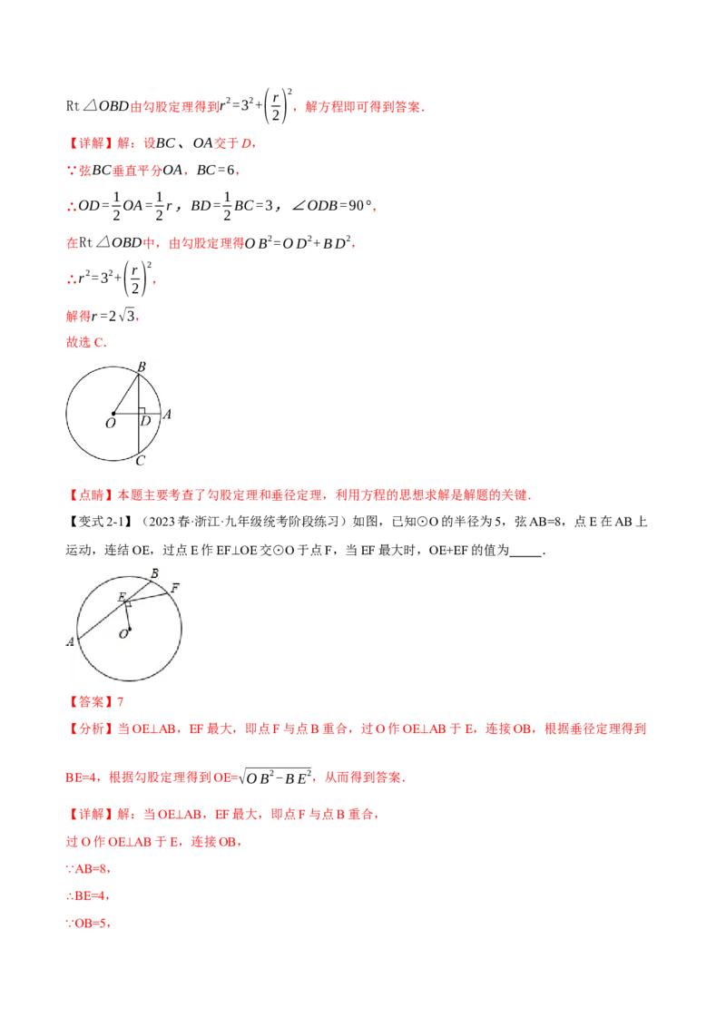 专题24.2垂径定理及其推论（十大题型）（举一反三）（人教版）（教师版）_人教版数学九年级上册_版本二_九年级数学上册（人教版）_母题专项-U66_2024版