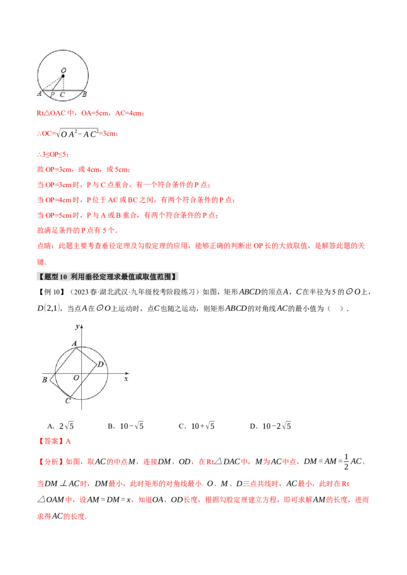 专题24.2垂径定理及其推论（十大题型）（举一反三）（人教版）（教师版）_人教版数学九年级上册_版本二_九年级数学上册（人教版）_母题专项-U66_2024版