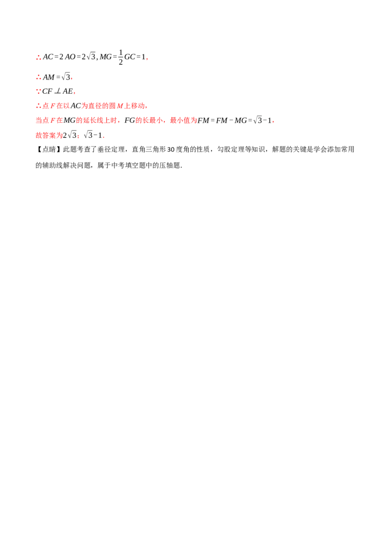 专题24.2垂径定理及其推论（十大题型）（举一反三）（人教版）（教师版）_人教版数学九年级上册_版本二_九年级数学上册（人教版）_母题专项-U66_2024版