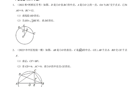 专题24.10圆中的计算与证明的综合大题专项训练（50道）（举一反三）（人教版）（学生版）_人教版数学九年级上册_版本二_九年级数学上册（人教版）_母题专项-U66_2023版