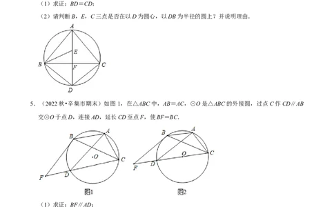 专题24.10圆中的计算与证明的综合大题专项训练（50道）（举一反三）（人教版）（学生版）_人教版数学九年级上册_版本二_九年级数学上册（人教版）_母题专项-U66_2023版