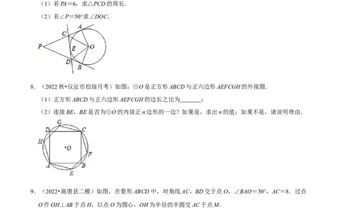 专题24.10圆中的计算与证明的综合大题专项训练（50道）（举一反三）（人教版）（学生版）_人教版数学九年级上册_版本二_九年级数学上册（人教版）_母题专项-U66_2023版