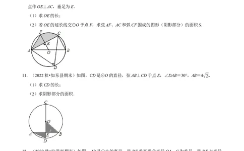 专题24.10圆中的计算与证明的综合大题专项训练（50道）（举一反三）（人教版）（学生版）_人教版数学九年级上册_版本二_九年级数学上册（人教版）_母题专项-U66_2023版