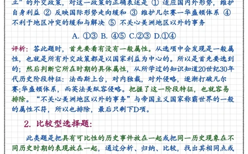 高考历史选择题答题技巧_高中三年全科资料_高中三年全科资料_历史