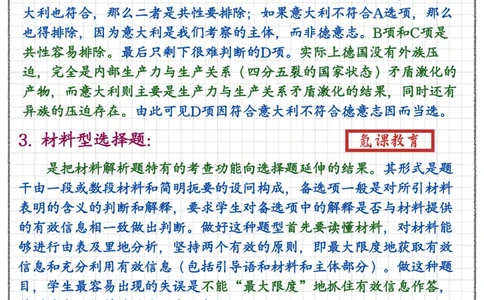 高考历史选择题答题技巧_高中三年全科资料_高中三年全科资料_历史