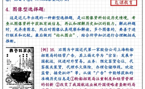 高考历史选择题答题技巧_高中三年全科资料_高中三年全科资料_历史