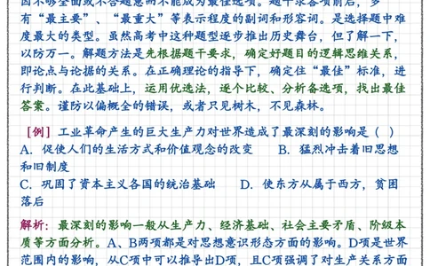高考历史选择题答题技巧_高中三年全科资料_高中三年全科资料_历史