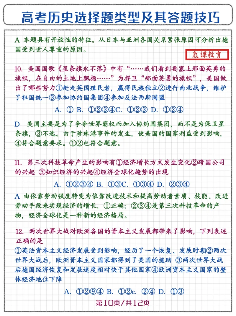 高考历史选择题答题技巧_高中三年全科资料_高中三年全科资料_历史