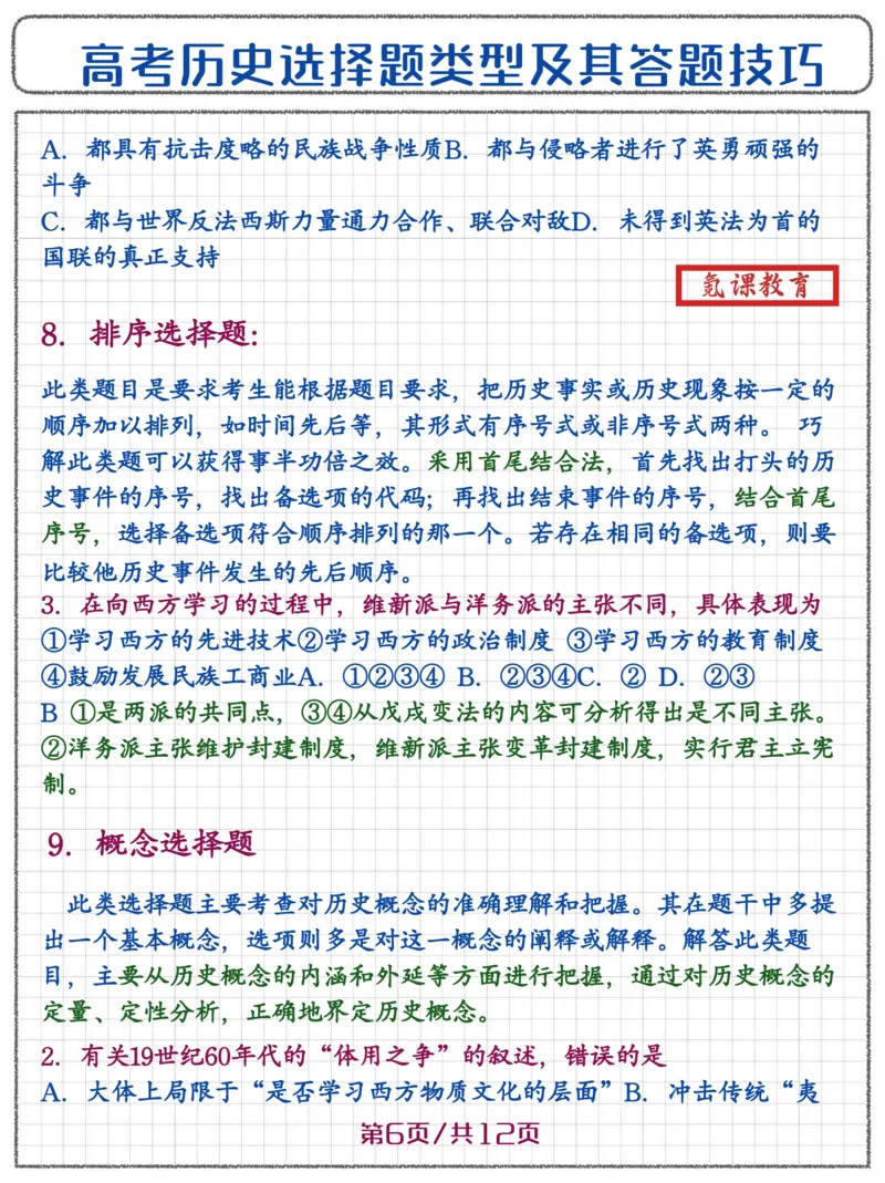 高考历史选择题答题技巧_高中三年全科资料_高中三年全科资料_历史